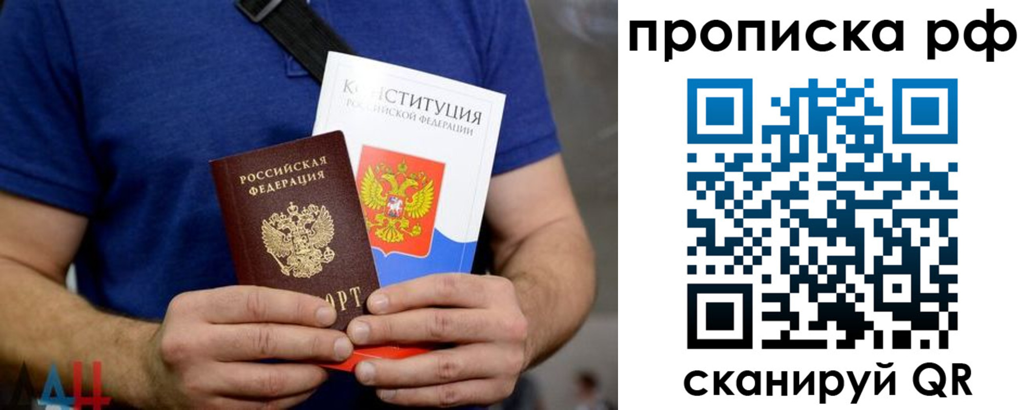 прописка паспорт в Партизанске